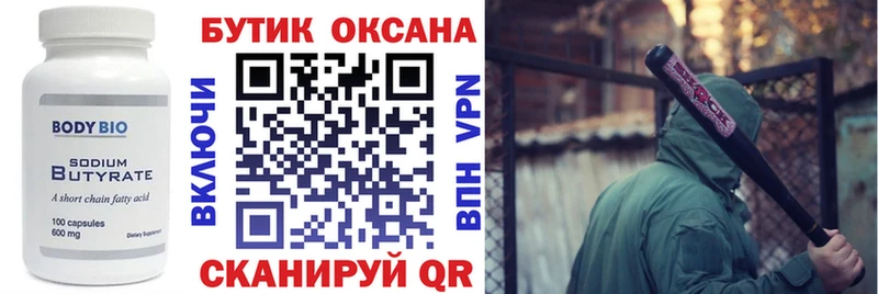 цены   Красково  Бутират бутик 
